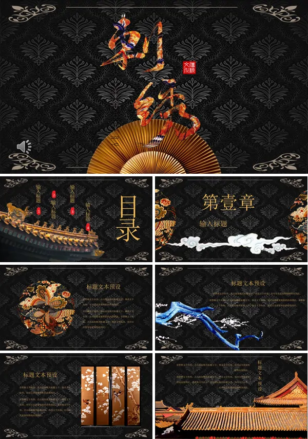 刺绣中国风PPT模板