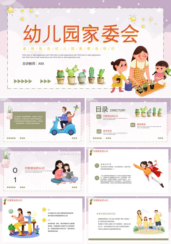 幼儿园家委会流程ppt