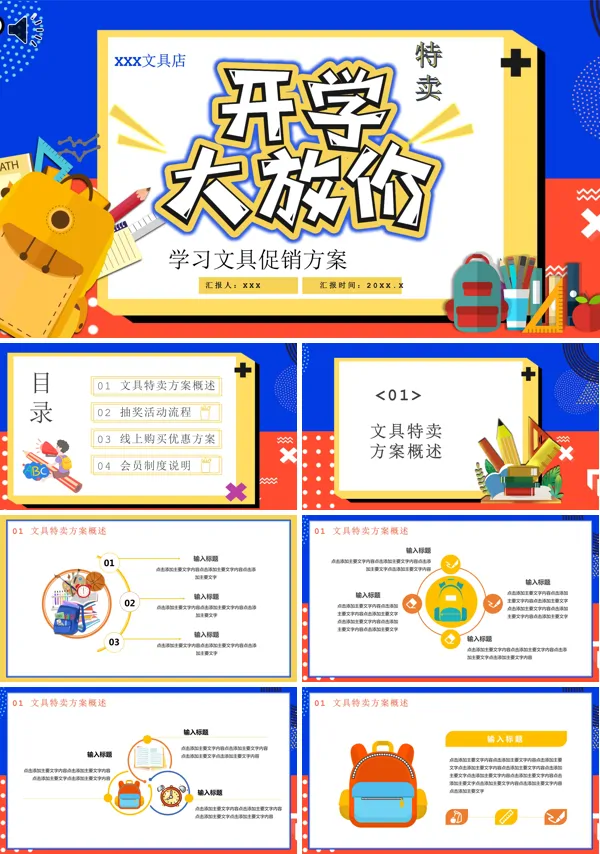 开学季学习文具促销方案PPT模板