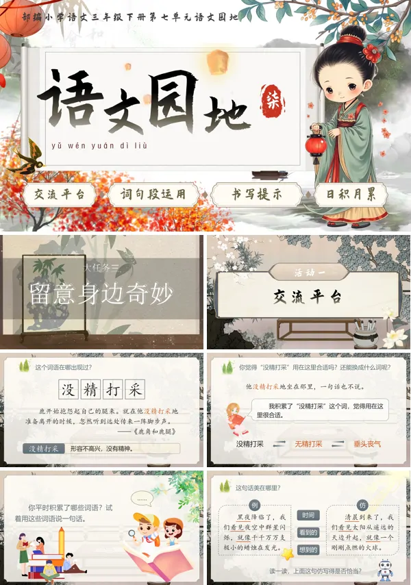 部编小学语文三年级下册第七单元语文园地七PPT课件含教案