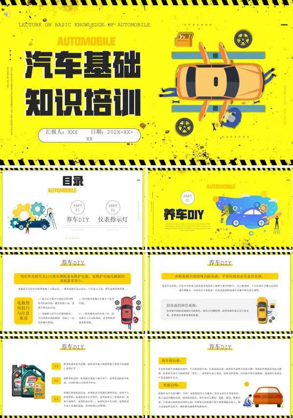 车辆基础知识培训PPT