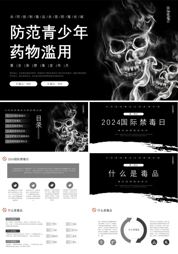 国际禁毒日珍爱生命远离毒品禁毒知识教育PPT课件模板