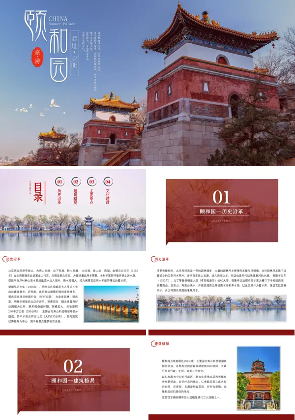北京颐和园旅游攻略PPT