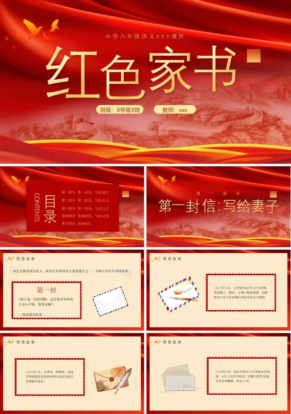 红色家书PPT