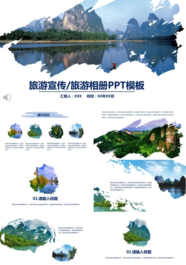 水墨墨迹风格旅游宣传旅游相册PPT模板