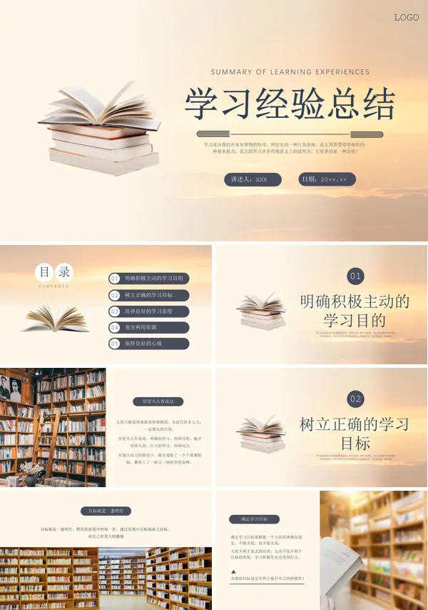 学习经验分享PPT课件