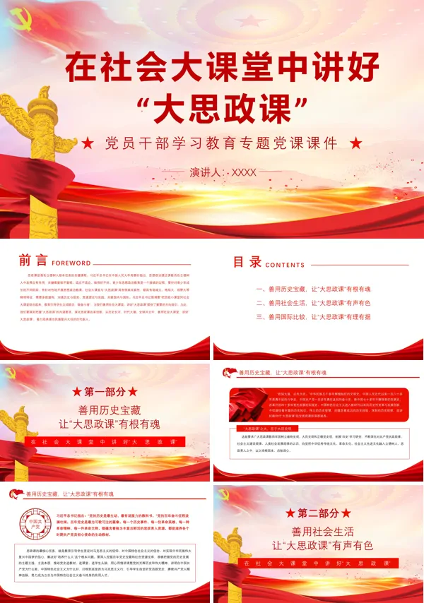 学习在社会大课堂中讲好“大思政课”PPT课件