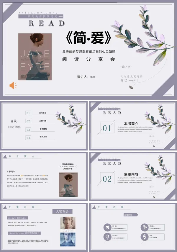 简爱读书分享好书推荐读后感PPT