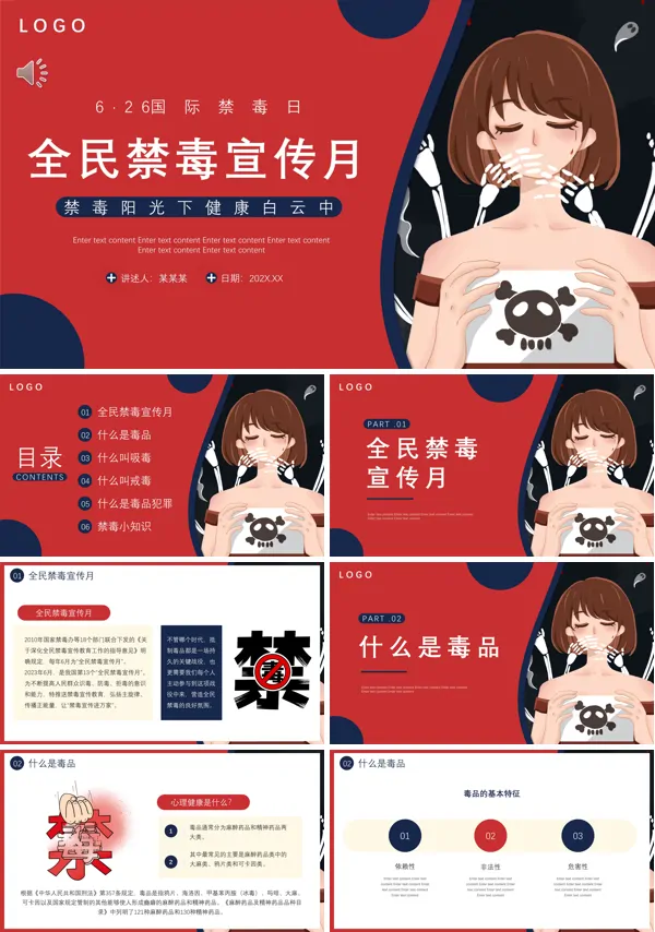 中小学生禁毒日拒绝毒品禁毒知识教育教学PPT