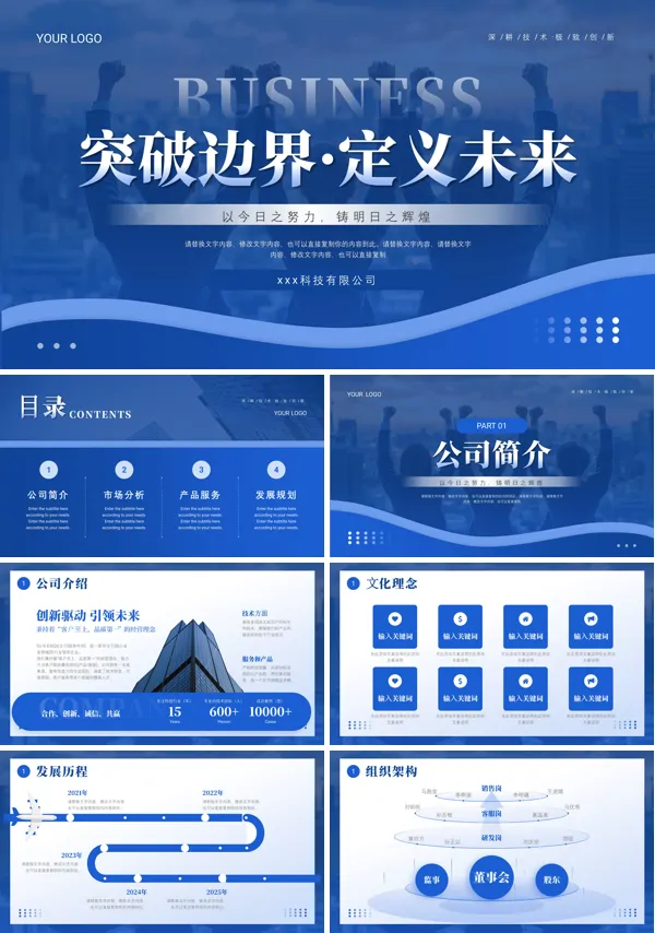 企业公司介绍动态PPT（无内容）模板