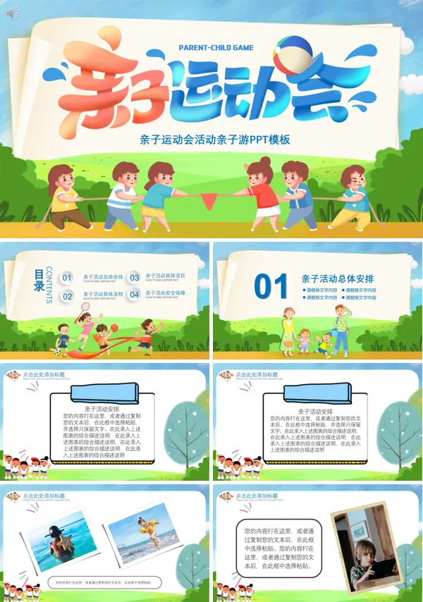 61大型亲子活动亲子趣味运动会ppt