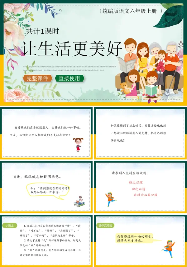 让生活更美好半命题作文