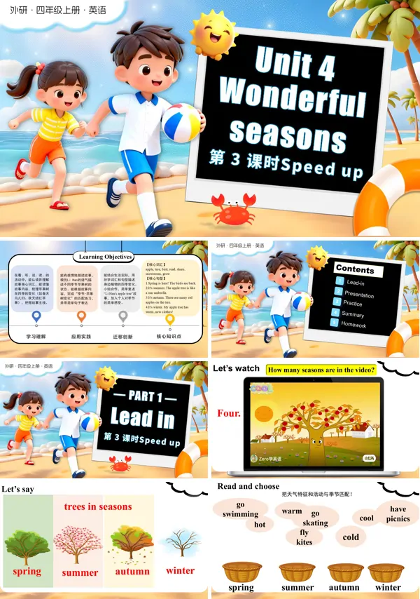 四年级英语上册外研（新教材）Unit 4 第 3 课时 Speed up PPT课件含教案