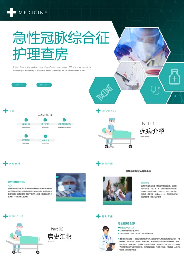 急性冠脉综合症护理查房PPT课件