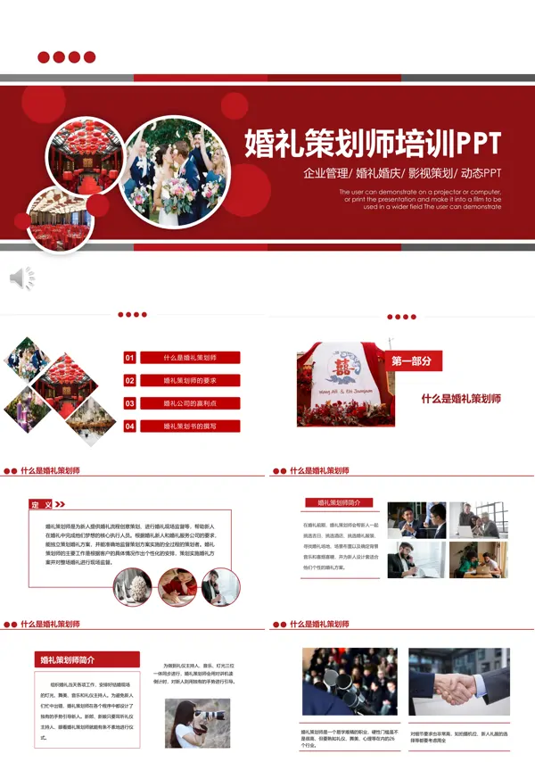 婚礼策划师培训婚庆公司培训PPT