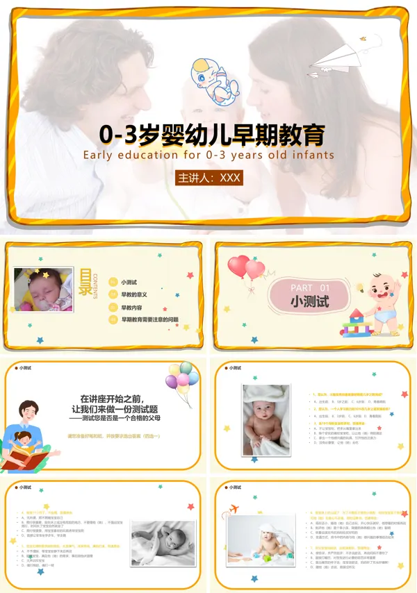 婴幼儿早期教育PPT课件