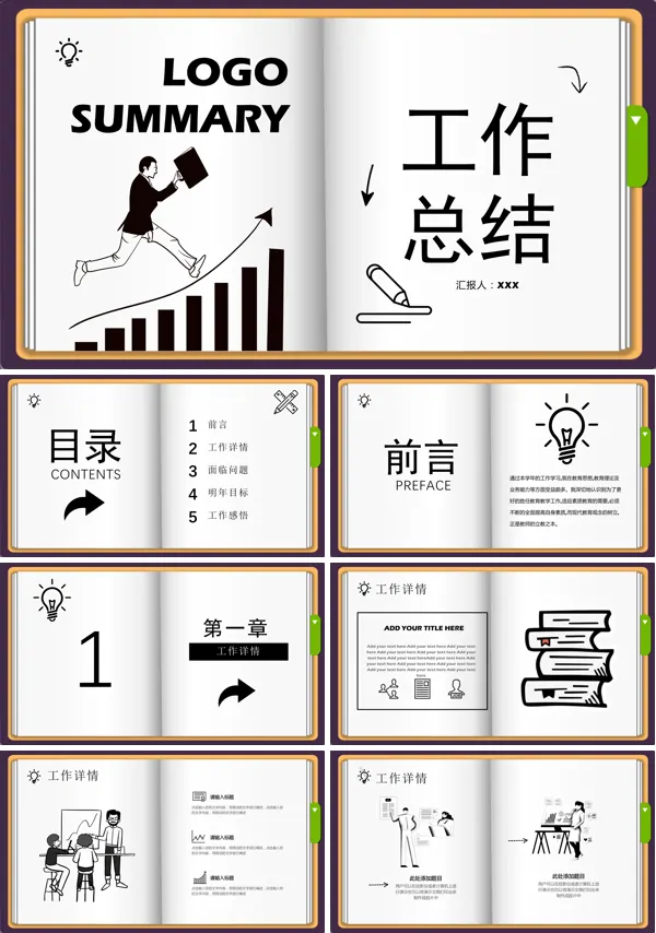 年度工作总结ppt模板下载