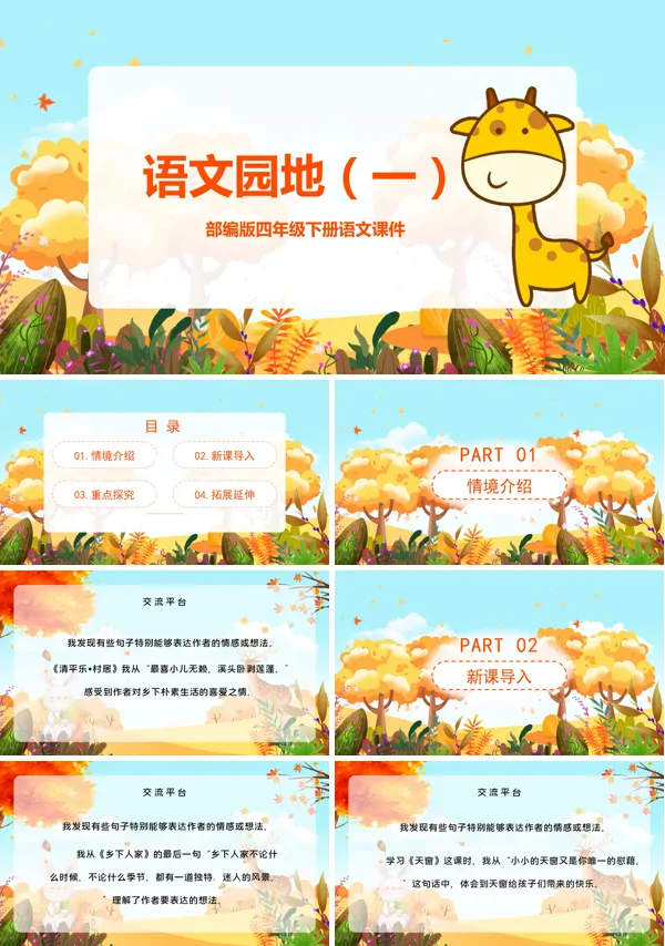人教版语文园地一教案PPT课件