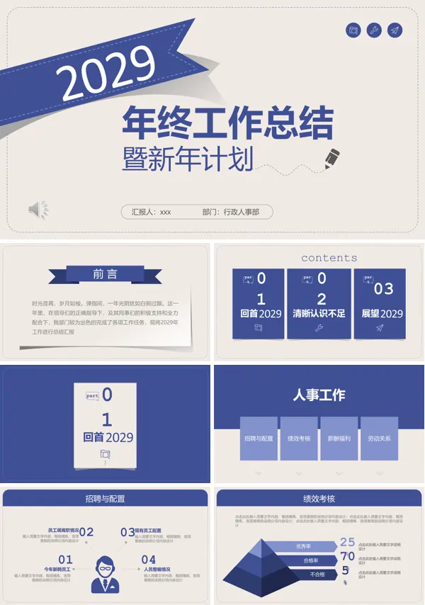 小清新年终工作总结汇报ppt模板