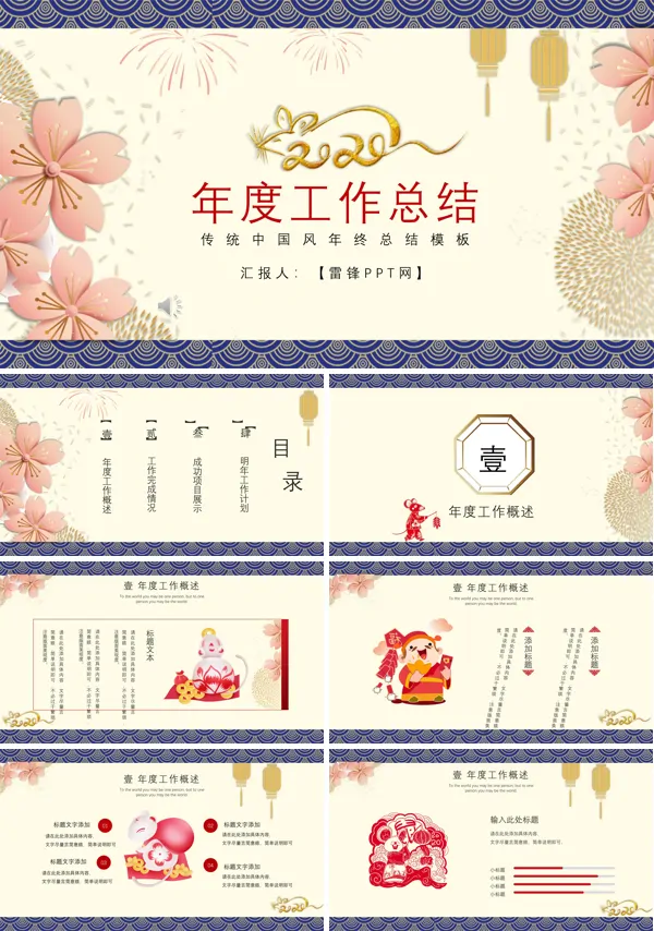 中国风年度工作总结汇报PPT模板