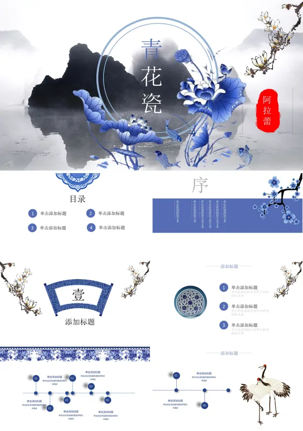 中国风青花瓷风格工作总结汇报PPT模板