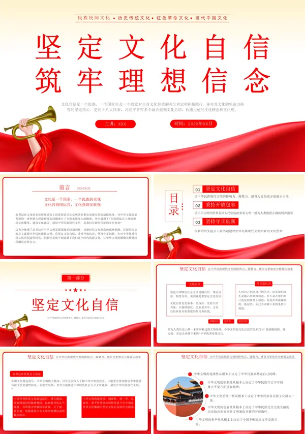 文化自信文化强国ppt专题党课