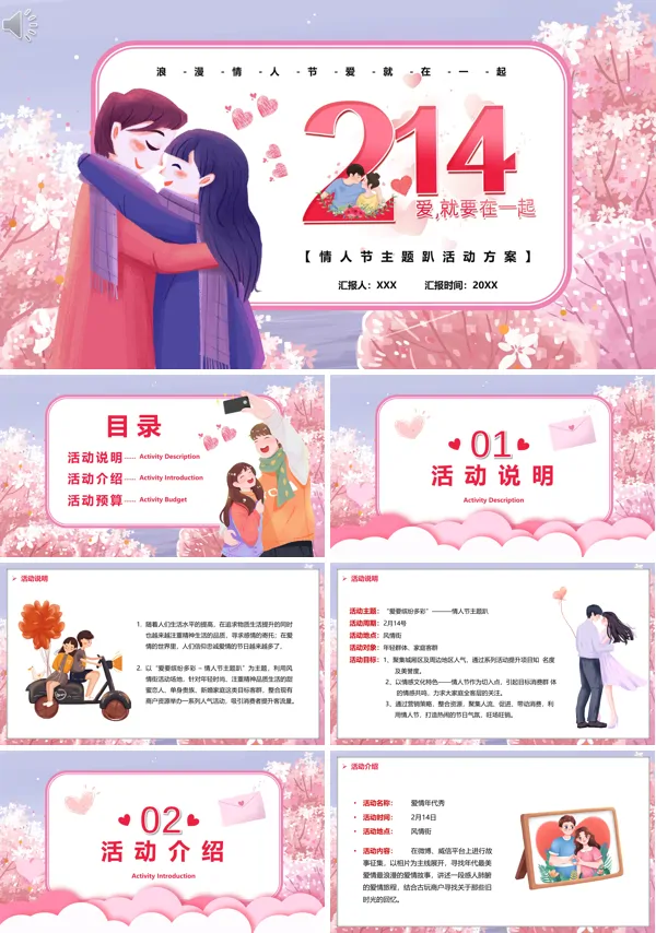 情人节主题活动策划方案PPT