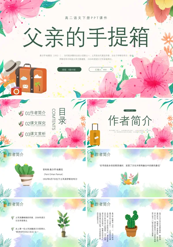 高二下册语文父亲的手提箱PPT课件