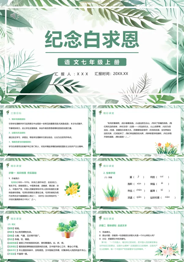 纪念白求恩七年级语文上册PPT课件