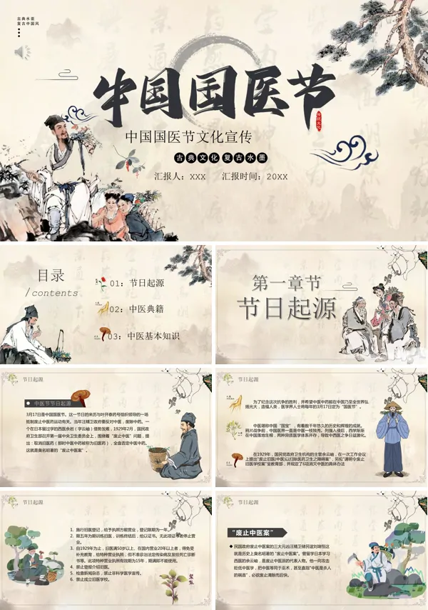 中医节PPT