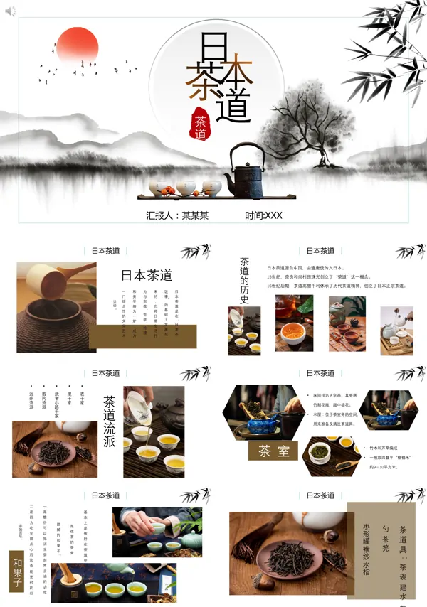 日本茶道文化ppt