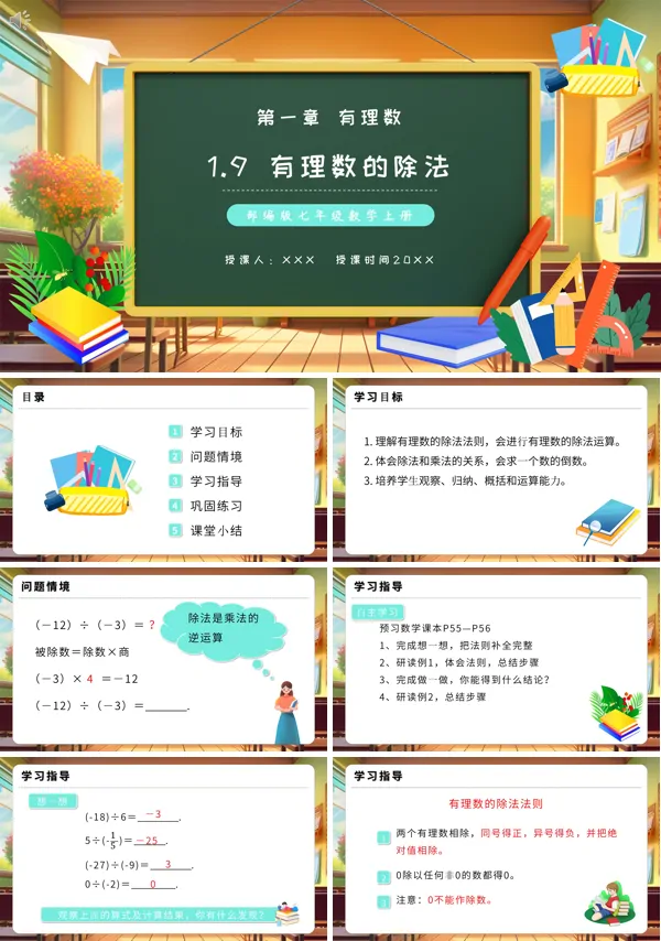 人教版七年级数学有理数的除法教案PPT课件
