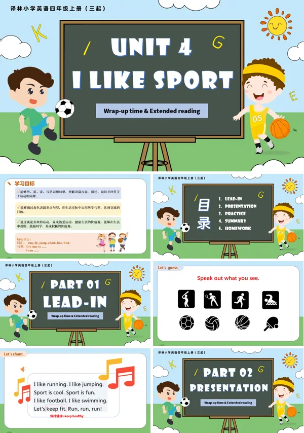 译林小学英语四年级上册（三起）Unit 4 第3课时 Wrapup time&Extended reading（新教材）PPT课件含教案