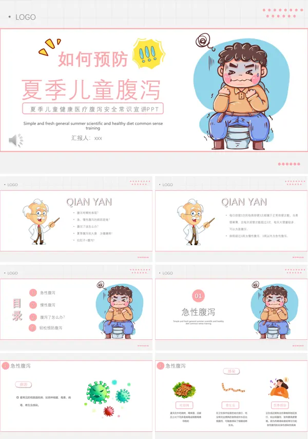 夏季儿童腹泻知识宣教PPT