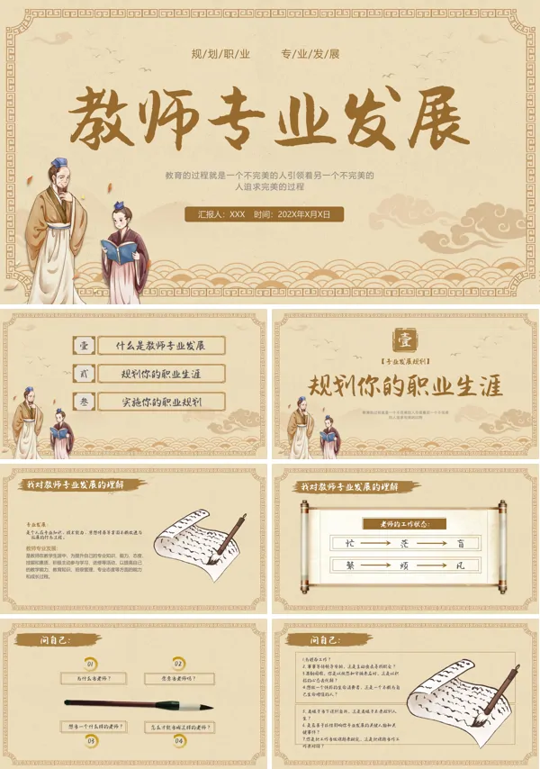 新课程与教师专业发展培训ppt课件含讲稿