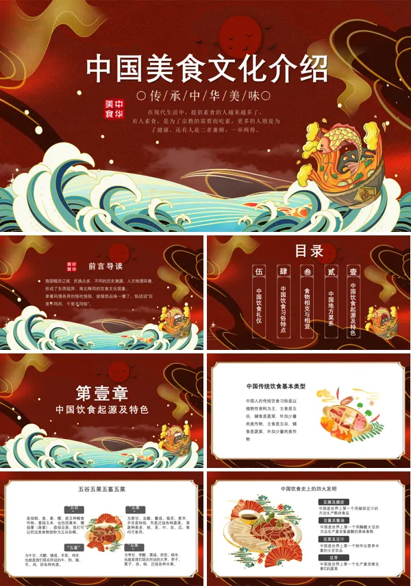 国潮风中国美食文化介绍ppt课件