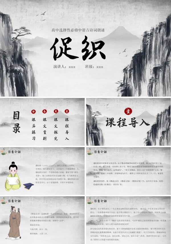 部编版高中语文促织说课课件PPT