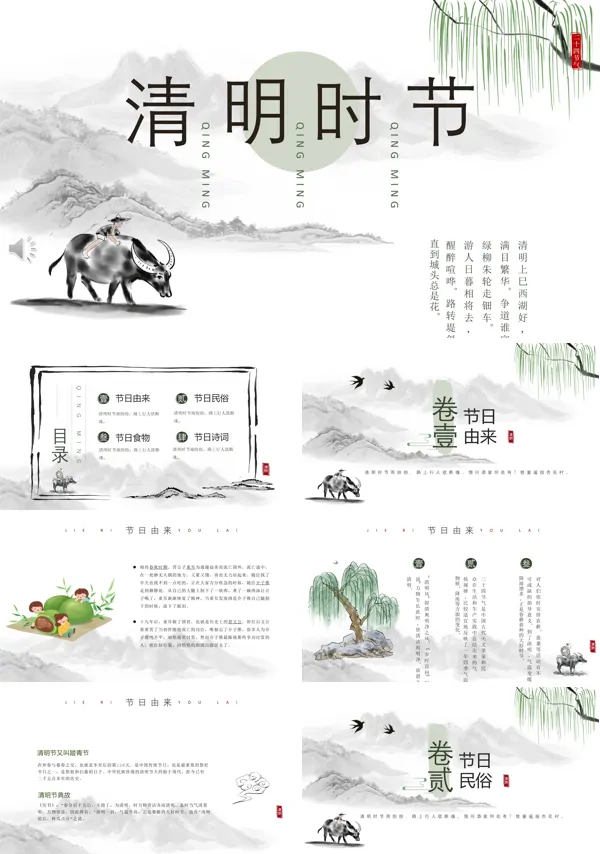 水墨风清明节传统节日介绍PPT