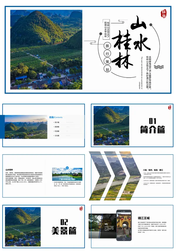 桂林市介绍旅游PPT