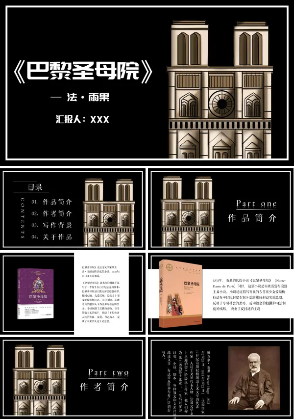 《巴黎圣母院》读后感PPT课件