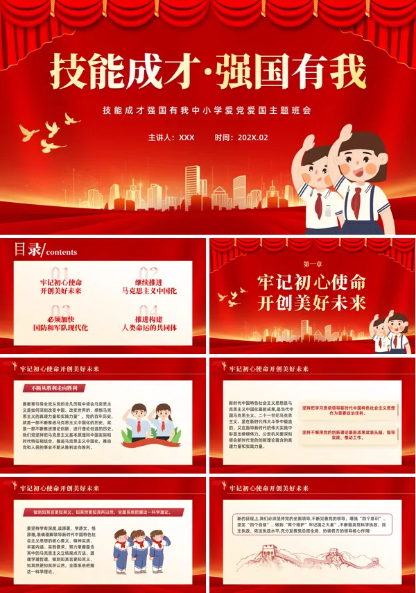 技能成才强国有我PPT专题党课