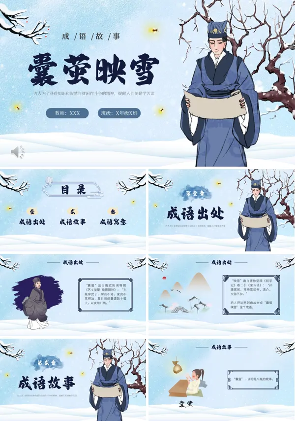 囊萤映雪PPT课件