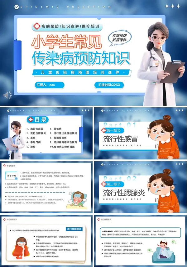 小学生常见传染病预防PPT含讲稿