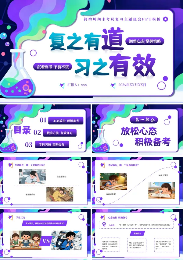 期末考动员期末复习主题班会PPT模板含讲稿