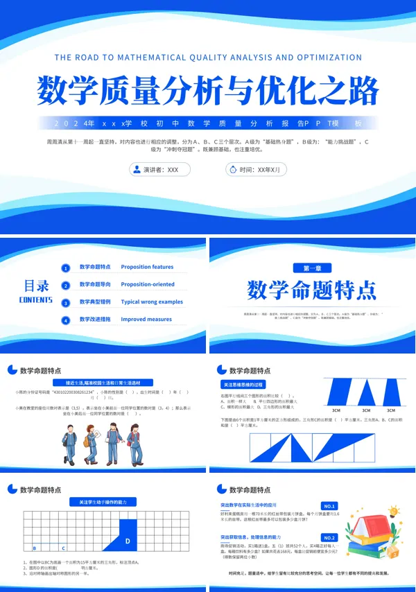 初中数学质量分析PPT动态模板