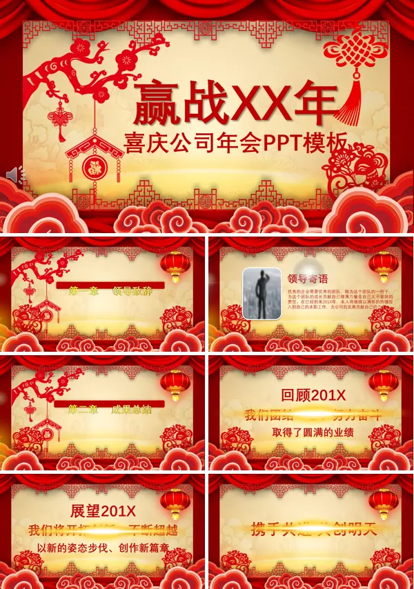 喜庆公司年会PPT模板