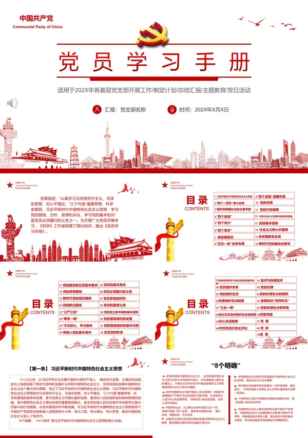 共产党员学习手册PPT模板