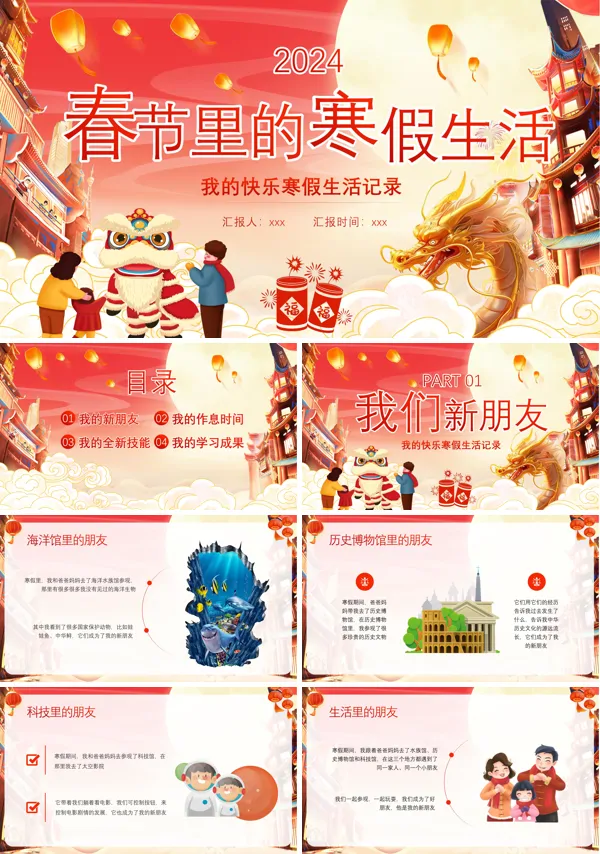 春节里的寒假生活PPT下载模板