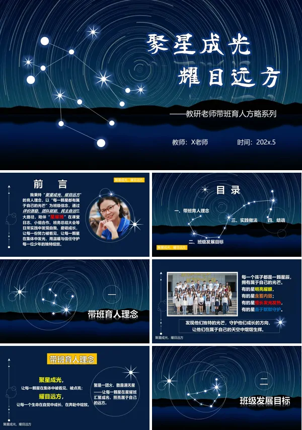 班主任带班育人方略展示PPT课件模板含讲稿