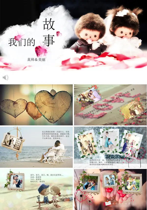 浪漫爱情故事PPT相册